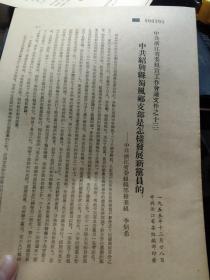 中共绍兴县蜀风乡支部是怎样发展新党员的，1955年