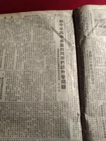 《文汇报》1953年7月27日，全八版中的1-4版，朝鲜停战协定今日正式签字，三河闸工程胜利完工， ，头版报头照片《香云纱晒染现场》 ， 根治黄河水文资料整理完毕，《上海市师范学校，中等技术学校介绍》（上），等，建议独立装裱保存