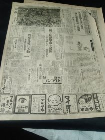 日文版，朝日新闻报纸缩刷版（原报的缩小版，单版的尺寸为37cm x 28cm），1942年9月23日当日全六个版，全印反英暴动，加藤少将陆军葬盛仪，东条的悼词，抚顺炭矿研究所，《战时下的经济》，答访使节团南京访问记，等