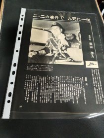 买满就送 ，日本历代宰相列传之日本第31任首相（内阁总理大臣）冈田启介（日文书刊内页六张）
