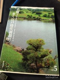 日本庭园书《 日本名园散步》现存四册16开精装，一次性处理！江浙沪包邮隔天就到（其他地区不包邮）