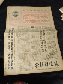 买满就送，老报纸一份，1968年8月31日, 品好