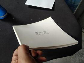买满就送   韩国画家车一万 作品图录，脱胶散页了，未缺