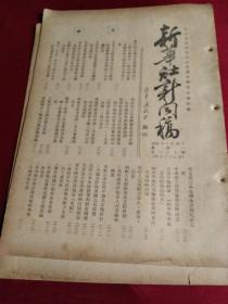 《新华社新闻稿》，1950年7月24日，一册, 各地展开反美侵略运动，人民日报短评全文《严惩反革命分子》，苏联发明化学除草方法，有散页，26页