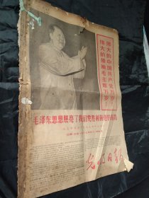 《光明日报》1967年7月1日，当日全八版，第一版有明显损坏，其他请看图