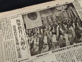 朝日新闻报纸缩刷版（37cm x 28cm），1942年9月30日，六个版，军用机献纳运动已累计179架，《英国抗战力量的前途》，《当时的哈尔滨工业大学介绍》（这篇很有价值），木谷实与吴清源对局中的一局，王允卿出任驻日大使，等