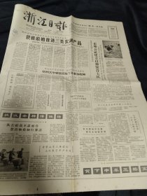 《浙江日报》，1964年10月30日 全四版,  桐庐供销社积极收购推销三类农副产品，《 桐庐供销社在收购推销三类农副产品中的新人新事》，《跑遍半个江苏省 推销桐庐小土产》，杭州大中学校师生下乡参加收种，东南化工厂改变商标名称和图案启事（西子香皂荷叶香皂健康雪花膏（原孔凤春）广告），《怎样看待妇女问题》（万木春）