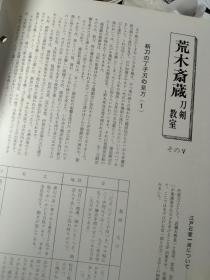 月刊《丽》 通卷第153号， 日本刀 古刀 刀镡， 装剑小道具拍卖图录 仅31页，尾津喜之助的爱刀  ，《军刀始末记》（此文仅两页），新刀的丁子刃文（连载一）江户石堂一派，福冈石堂一派，肥前丁子刃