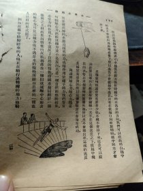 买满就送 民国书刊内页七小张（13页），《离心力之话》，民国科普作家顾均正作（译自盖尔《物理学涉猎》），来自1934年的一期《中学生杂志》中