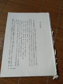 买满就送 21张书刊内页   八路军出发，保定作战，山东作战，南京事件，附华北作战要图，山西省作战要图，上海南京间作战要图，南京城攻略要图等