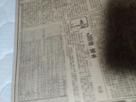 民国老报纸一份，上海《中央日报》1948年5月19日， 第5版到第8版 ，一大张，《上海通》专栏，《上海运动事业的起步》，《上海的浴室》，《世界田径赛最高纪录》《人类的大恐怖---死》，《文物周刊》第84期，《人造琉璃传入考》《乙闺录写本》，《唐代的棋局》《王韬卒年的再考证》《美国发展史---烟草路（下）》，《考古枝谈》襄阳之汉魏六朝墓，海宁出土之磨制石器，全国各行庄一月份存款统计，招商局船期公告