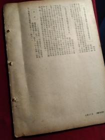 《新华社新闻稿》，1950年7月30日，一册，政务院通令全国悬旗庆祝八一建军节，北京号飞机命名典礼，甘肃省工作报告（四页），华东开始训练土改工作干部，美官方焦虑朝鲜战局，等