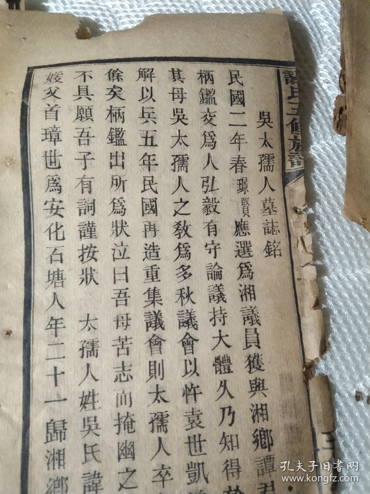 《谭氏五修族谱》，一些散页（残片）, 抢救性展示之四，首卷五  12张，海鳌公墓志铭，吴太君墓志铭，梁孺人墓志铭，易老孺人墓志铭，胡太夫人墓志铭，涉川公二老碑序，卖与有缘人，价格包你满意（来信商撰后改价）