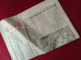 买满就送，《经济日报》1986年5月18日全四版,  安徽名茶松萝茶含有银元素，军事摄影家乔天富摄影作品《共商国事》（邓小平），《改革中的厂长需要支持和理解——对三十九位厂长的调查》，海宁机床厂轧光整理机产品广告