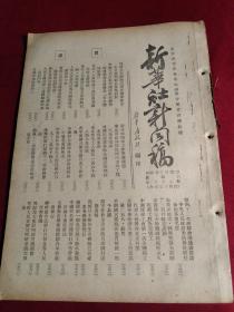 《新华社新闻稿》，1950年7月22日，一册, 中国人民反对美国侵略台湾朝鲜运动委员会发表《告台湾同胞书》（全文），全国各界反对美国侵略台湾朝鲜报道，三野我军解放浙江北麂山岛(活捉李东藩李东明等)，马恒昌小组生产经验已在东北各地推广，朝人民军解放大田市，京汉三大干线铁路桥永久复旧工程完工，等  ，计34页