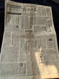 《解放日报》1950年9月2日1-4版，一张，朝鲜人民军在各战线推进，大汛中的华东防汛工作，苏南农代会开幕，美机侵入我宽甸上空杀伤我同胞事件经过，本市火柴等行业盲目扩张，《论社会主义国家外交政策的基本原则》（续），上海国营中华烟草公司和南洋兄弟烟草公司建立本埠特约代销处启事（后附首批99家商号名单），市教育局完成私校救济工作，产业工会评模完成，工务局成立周年开庆祝会，沪西恶霸柏文龙受惩，等