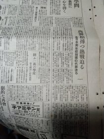 买满就送   日文版，朝日新闻报纸缩刷版（原报的缩小版，单版的尺寸为37cm x 28cm），1942年9月18日，当日全六个版（第一版有点不清楚），斯大林格勒南北被切断，战时宣传统一口径，在英邦人的收容生活，满洲国访日机队抵福岗，《美英霸权终结  柳条沟事件是其开端》，亚港英军避难命令，等