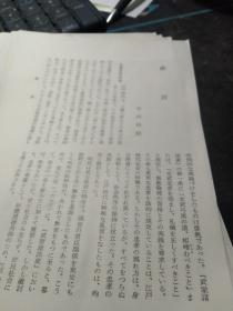 买满就送 精选日文书刊的内页 七张，《敌讨》