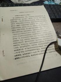 油印件 ，革命回忆录  《1945年孝丰反顽战斗中的新四军四十六团及政委丁麟章烈士事迹》，共16页