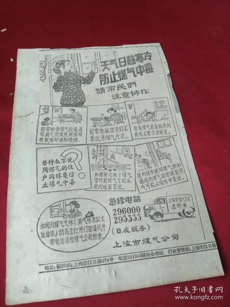 剪报一小张，上海市煤气公司广告，1960年