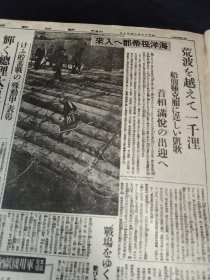 朝日新闻报纸缩刷版（37cm x 28cm），1942年9月30日，六个版，军用机献纳运动已累计179架，《英国抗战力量的前途》，《当时的哈尔滨工业大学介绍》（这篇很有价值），木谷实与吴清源对局中的一局，王允卿出任驻日大使，等