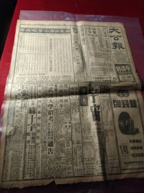 民国老报纸一张 ，残损，《大公报》1948年7月15日，仅1-2版，社评《美援应用问题》，国军两路援充州，襄阳战事猛烈进行，美报评新民报被封，香港走私问题 港当局申辩，亨得利钟表眼镜广告，民国名中医张礼耕广告，双钱牌车胎，宏兴鹧鸪菜广告，等