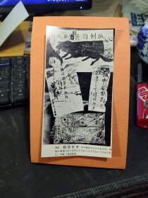 买满就送，老照片（印刷品）一张，《中国各地的抗日传单 》，这是来自一本日文书中的两张内页的剪贴
