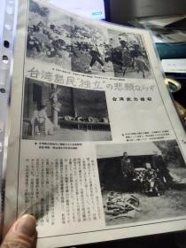 买满就送，1895年日军侵占台湾(日文书刊内页一张)