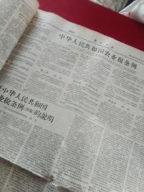 买满就送 《解放日报》1958年6月5日，全六版,  图片新闻 千军万马宣传总路线，《中华人民共和国农业税条例》及说明，《朝花》第352期 宣传总路线演唱材料专页   越剧开篇《歌唱平凡妇女王海海（袁雪芬）》，《好婆媳》（傅全香等集体创作），歌曲《欢呼总路线》（吕其明），等