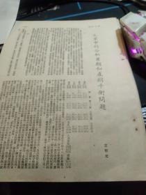 买满就送 书刊内页14张, 人民日报社论1950年《如何调整公私工商业关系》，《关于调整工商业与公私关系的指示》，《如何克服目前工商业的困难》（薛暮桥）