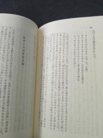 买满就送   东洋文库卷9《名ごりの夢》，初版第14刷  兰医桂川家