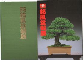 品好，《铭风盆栽展》五本捆绑卖，包顺丰快递