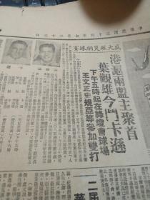 民国老报纸一份，上海《中央日报》1947年7月23日 第5版到第8版， 一大张，垒球新规则补充，赔偿问题未解决前，中日贸易不应开放，《上海通》专栏第232期，老上海谚语，歇后语（隐语），民间俚歌一斑，《泰山到纽约的冒险》上映广告，《怎样看叶观雄？》（民国网球手），《文物周刊》第44期，中国古代乌纱帽的演变，赵左仿黄子久浅色山水卷  《红楼梦的恋爱观》