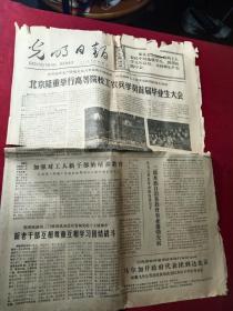 买满就送 《光明日报》1974年1月15日，北京隆重举行高等院校工农兵学员首届毕业生大会，中国出土文物在伦敦，等