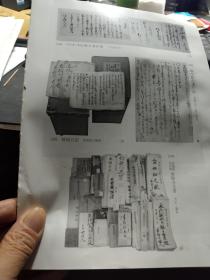 买满就送 书刊内页15张， 约109个日本古代文书和书状的缩略图