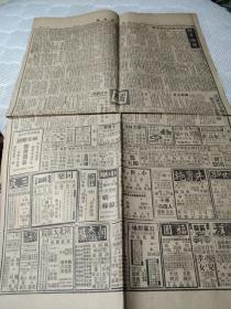 民国老报纸一份，上海《中央日报》1948年5月24日 第7版到第8版 一张，漫画《油漆匠》，《教育应往哪里变？》汤克定作，文综付刊  诗歌《贱人的歌》“我要为最贱的人，唱我最贱的歌”作者杏卡，诗歌《造屋者》“我造过上千栋屋，住的却是低落的窑子。。。。。我，只愿自己造成的那个空墓 安息的会是自己！”作者署名  田野，《法治与亲疏》《民法继承论》（续）