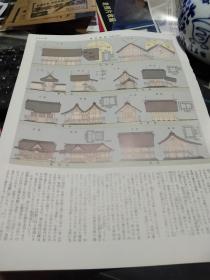 买满就送 ，日文书刊的内页一张  日本的神社建筑——本殿的形式