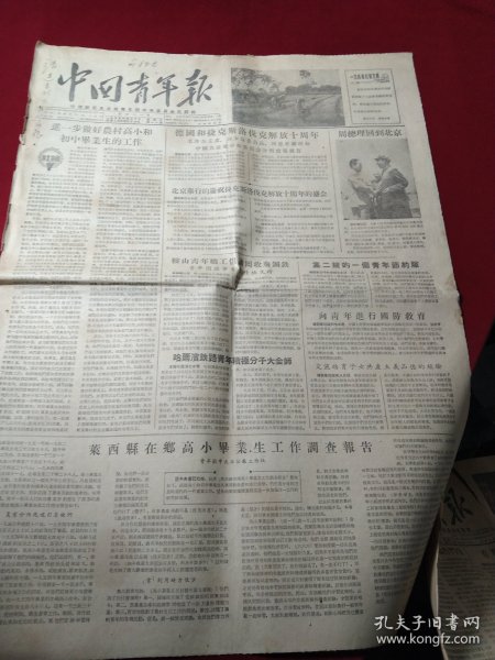 买满就送 ，《中国青年报》，1955年5月10日，当日全四版，旅大人民欢送苏军回国（附照），周总理参加亚非会议后回到北京，莱西县在乡高小毕业生工作调查报告，《字的变化》（黄苗子）连载之《道士画符》，《发明无线电六十周年》（吴观周），《用阶级政策武装农村青年》，等