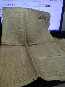 买满就送, 《光明日报》1956年12月9日 仅3-4版一张，《文学遗产》第134期，《改编全唐诗草案》，《封神演义的思想内容和艺术描写》，有小破。