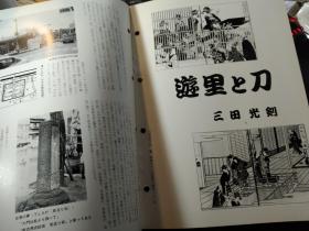 买满就送   月刊《丽》 通卷第147号， 日本刀 古刀 刀镡， 装剑小道具拍卖图录 仅31页,  刀铭，脇差铭，刃文，游里与刀