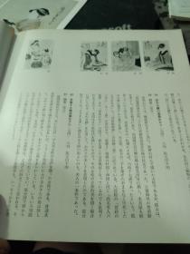 买满就送 书刊散页27张 浮世绘歌麿作品 54图，附文字解说