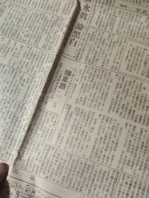 民国老报纸一份，上海《中央日报》1948年5月19日， 第5版到第8版 ，一大张，《上海通》专栏，《上海运动事业的起步》，《上海的浴室》，《世界田径赛最高纪录》《人类的大恐怖---死》，《文物周刊》第84期，《人造琉璃传入考》《乙闺录写本》，《唐代的棋局》《王韬卒年的再考证》《美国发展史---烟草路（下）》，《考古枝谈》襄阳之汉魏六朝墓，海宁出土之磨制石器，全国各行庄一月份存款统计，招商局船期公告