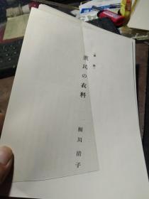 买满就送 精选日文书刊的内页 19 张, 《庶民的衣料》