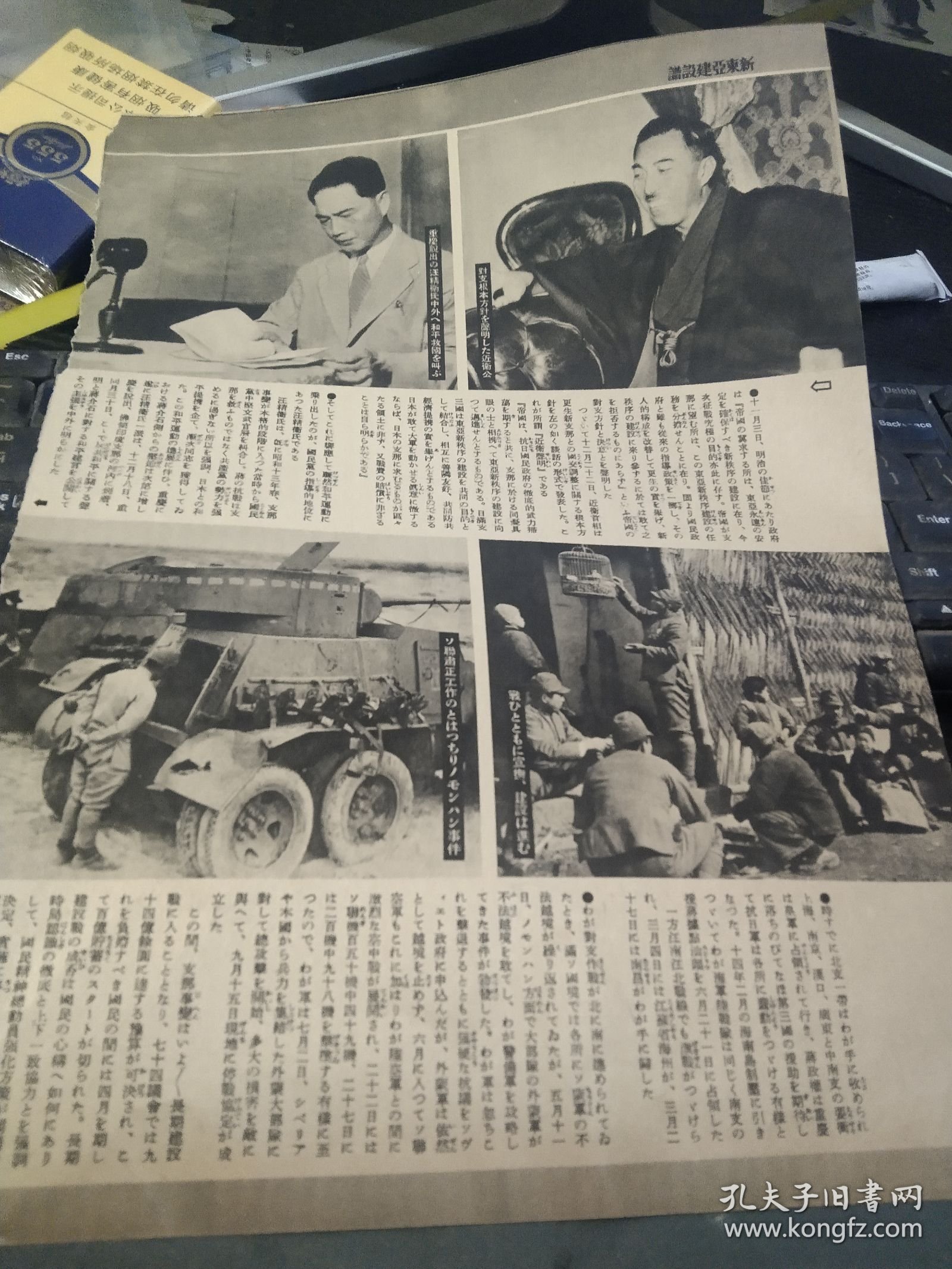 买满就送，日文书刊內页一张，战时新闻：汪精卫氏呼吁和平救国 声明对支根本方针的近卫公爵，诺门罕事件 战争与宣抚并行，对蒋轰炸持续进行。为应对长期战争，国内实施经济统制，合祀的神社临时大祭，武汉陷落后的帝都提灯行列