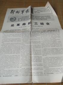 买满就送，《解放军报》1967年3月10日