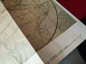 买满就送，日文书刊内小拉页一张，日本 地图研究专家岩田丰树藏《地球一览图》