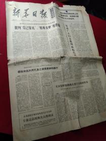 买满就送  新华日报1974年2月19日