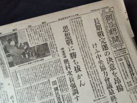 朝日新闻报纸缩刷版（37cm x 28cm），1942年9月30日，六个版，军用机献纳运动已累计179架，《英国抗战力量的前途》，《当时的哈尔滨工业大学介绍》（这篇很有价值），木谷实与吴清源对局中的一局，王允卿出任驻日大使，等