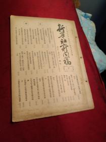 《新华社新闻稿》，1950年7月27日，一册，新疆省人民政府成立后五个月的工作总结报告（五页内容），我军解放珠江口外伶汀岛及三门列岛，《中华女儿》将在苏上映，首届全国司法会议开幕，等，22页