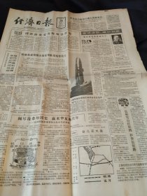 买满就送 《经济日报》1985年7月26日全四版，社论《国营商业要发挥领导作用》，覃异之忆台儿庄战役，天津手表厂关于假冒海鸥表的声明，柳州空气压缩机厂大幅广告，一组回忆斯诺的文章，中国粮油食品进出口总公司主要18个注册商标的大幅广告